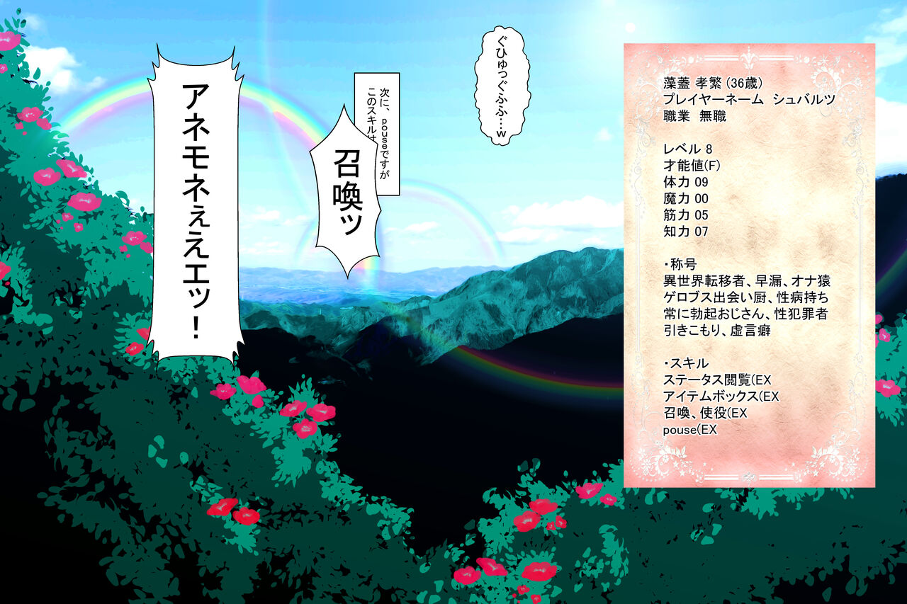 Kimoota Isekai Teni de ☆ 5 Bishoujo no Ranshi no Dainashi Keikaku page 12 full
