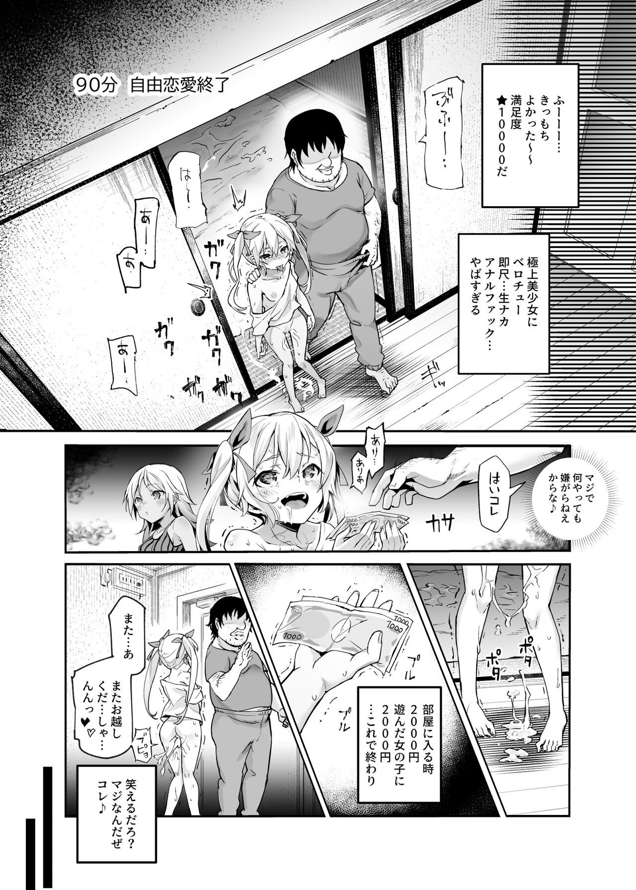 団地空き部屋ふーぞくてんごっこEX～生ナカ当たり前のNGなし美少女と遊ぼう～ page 11 full