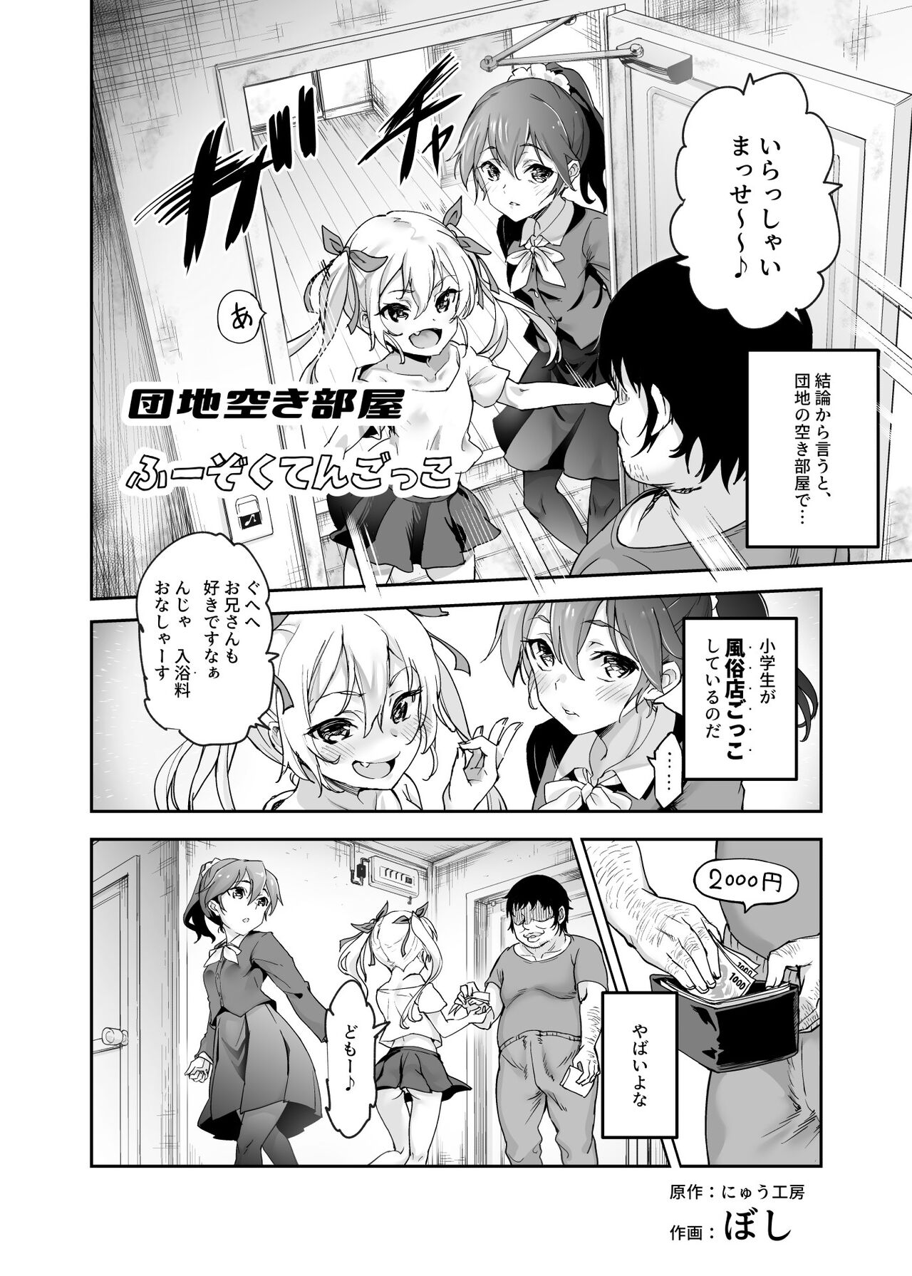 団地空き部屋ふーぞくてんごっこEX～生ナカ当たり前のNGなし美少女と遊ぼう～ page 5 full