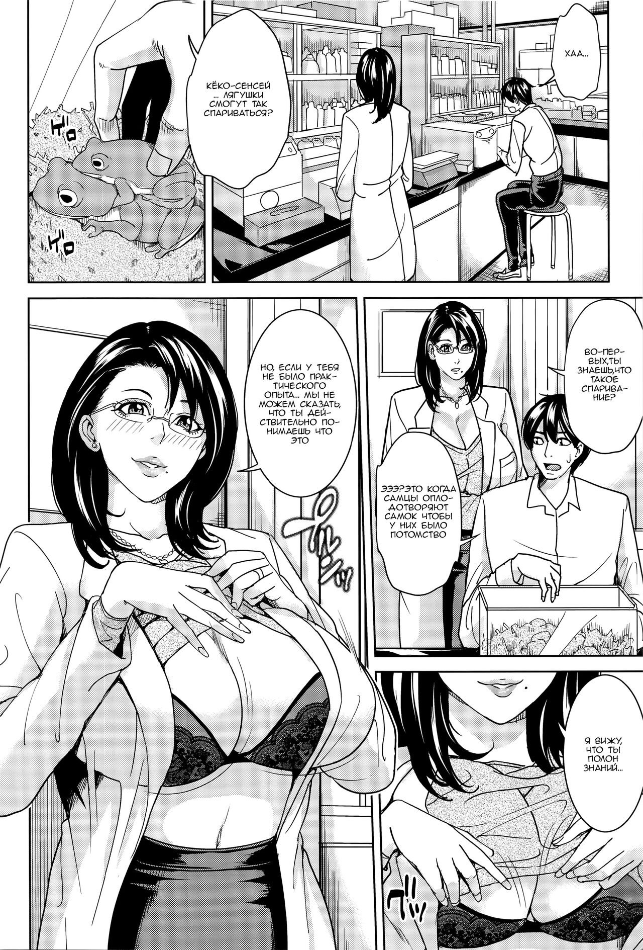 Kyouko Sensei to Boku no Himitsu | Наш секрет с Кёко-сенсей! page 11 full