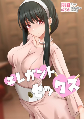 [Ginhaha] Elegant Sex (SPY×FAMILY) [Spanish] cover