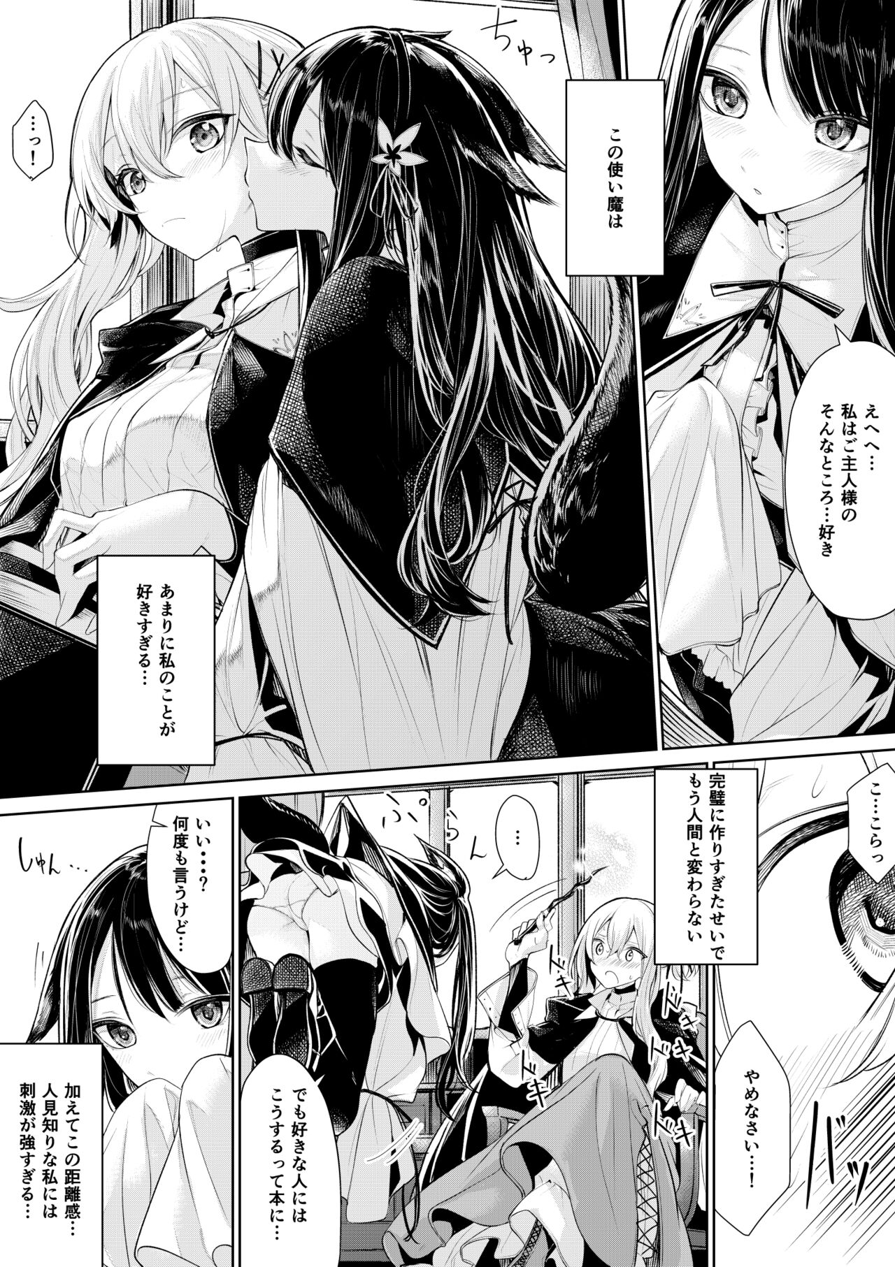 Tsukaima Maid-san ni Katenai Hitomishiri na Mahoutsukai-san page 2 full