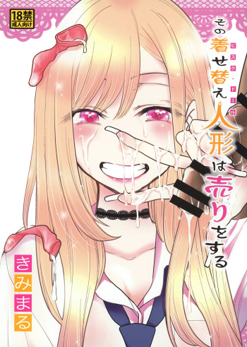 [Studio KIMIGABUCHI (Kimimaru)] Sono Bisque Doll wa Uri o Suru (Sono Bisque Doll wa Koi o Suru) [Digital] cover