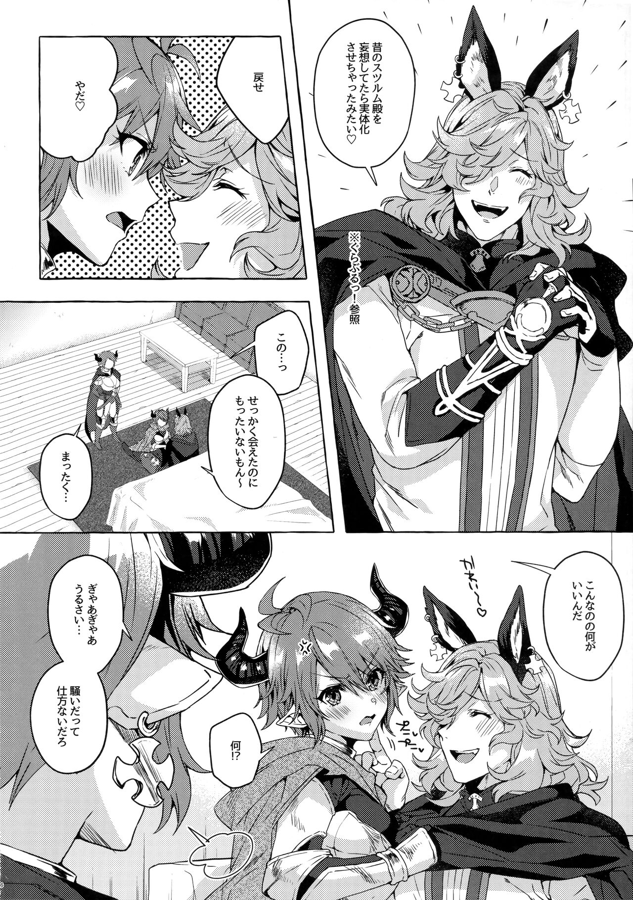 Kako to Ima no Yokubari Set de Onegaishimasu!! page 5 full