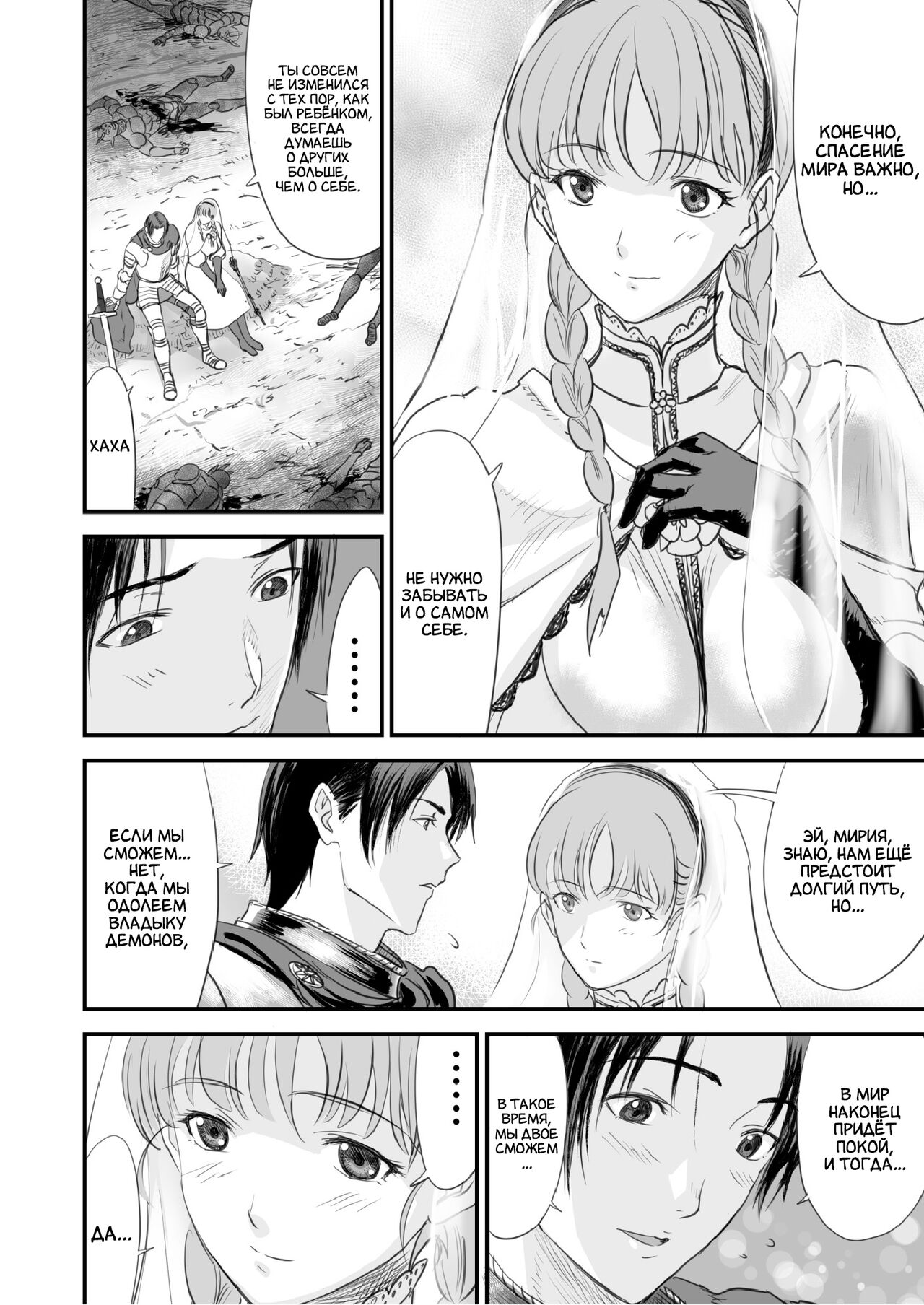 Netorare Yuusha no Yukusue page 3 full
