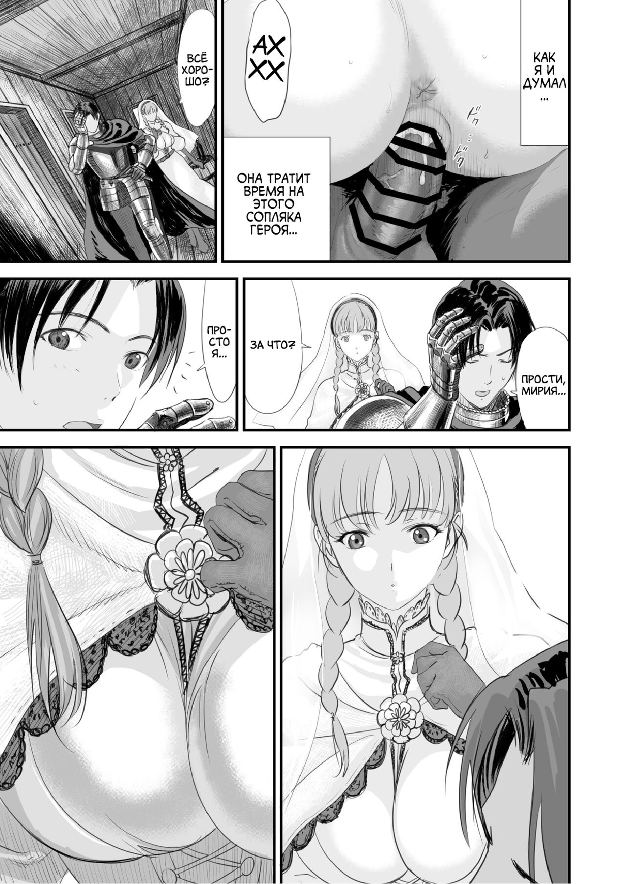 Netorare Yuusha no Yukusue page 8 full