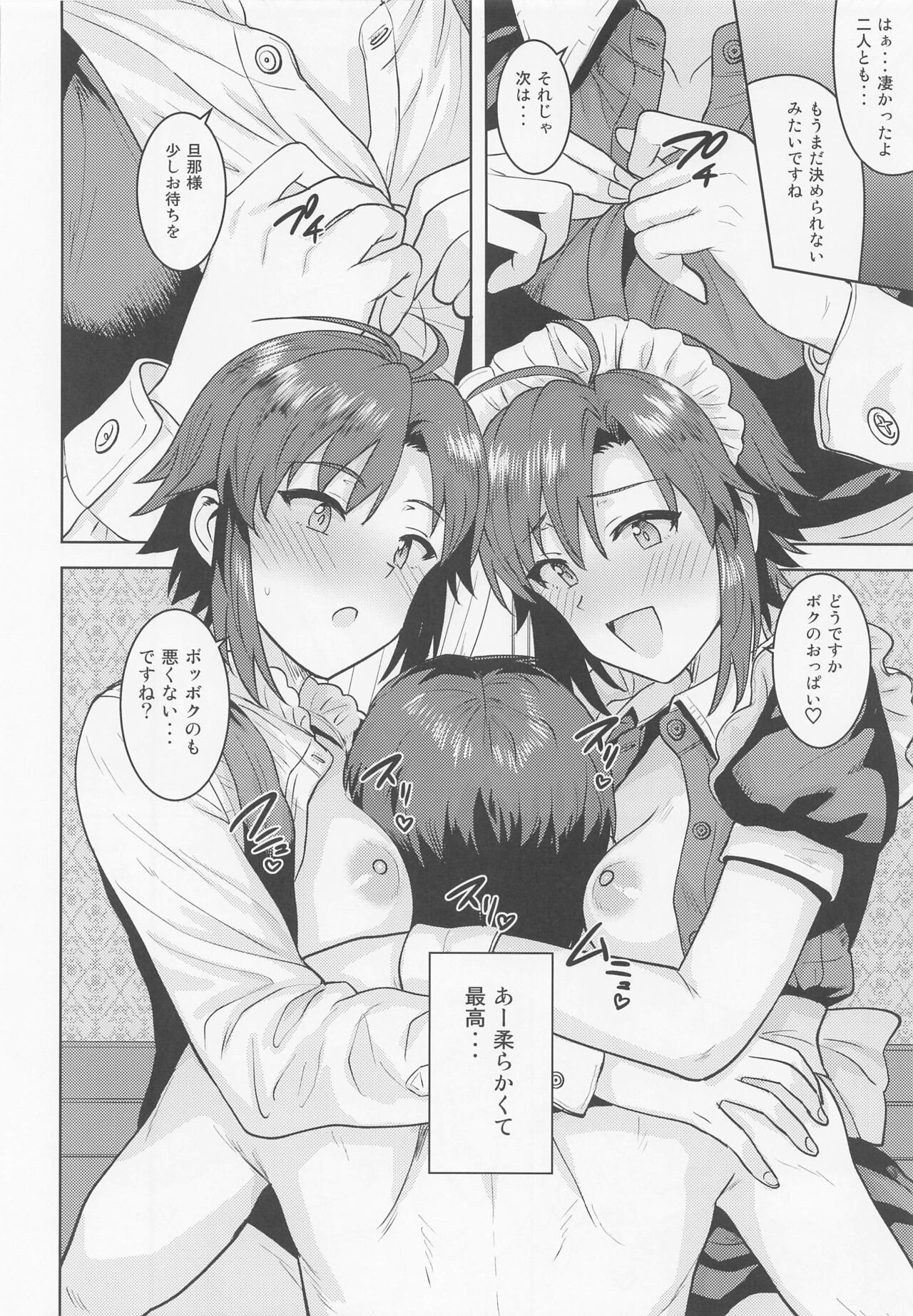 Dochira o Onozomi desu ka? ~Ryouhou Hen~ page 11 full