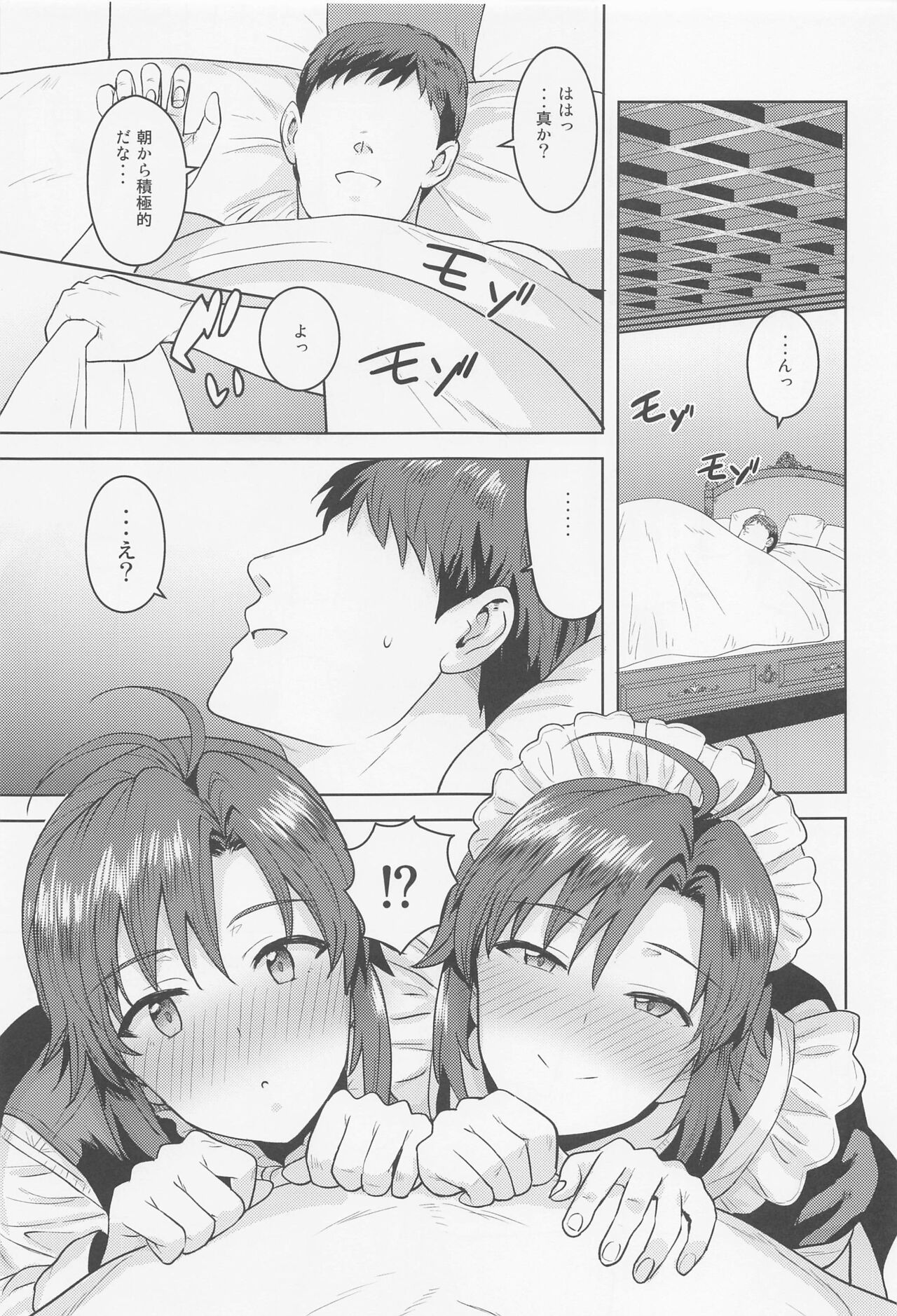 Dochira o Onozomi desu ka? ~Ryouhou Hen~ page 2 full