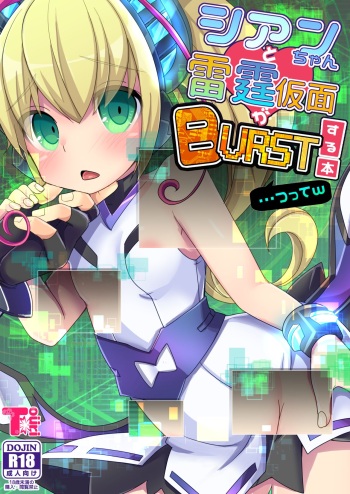 [Touri (Sano Akira)] Cyan-chan to Raitei Kamen ga Burst! suru Hon... tsutte w (Azure Striker Gunvolt 2, Mighty Gunvolt Burst) [Digital] cover