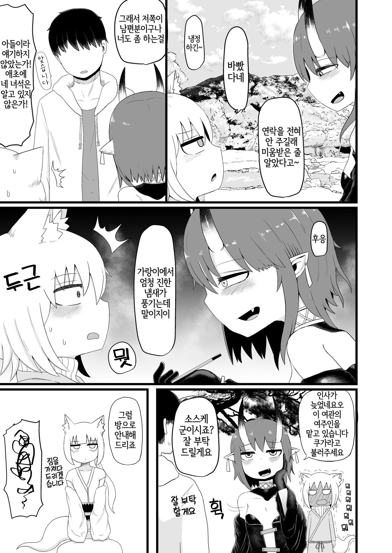 Loli Baba Okaa-san wa Oshi ni Yowai 5 | 로리할망 양어머니는 밀어붙이기에 약하다 5 page 12 full