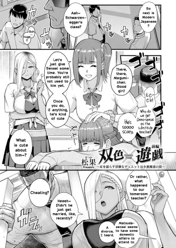 [Matsuka] Two-Colored × Too Cheerful 〜 Part 1 | Futairo × Yuugi 〜Mimi o Nurasu Inbina Duetto wa Shou Akuma-tachi no Wana〜 Zenpen (COMIC Grape Vol. 93) [English] cover