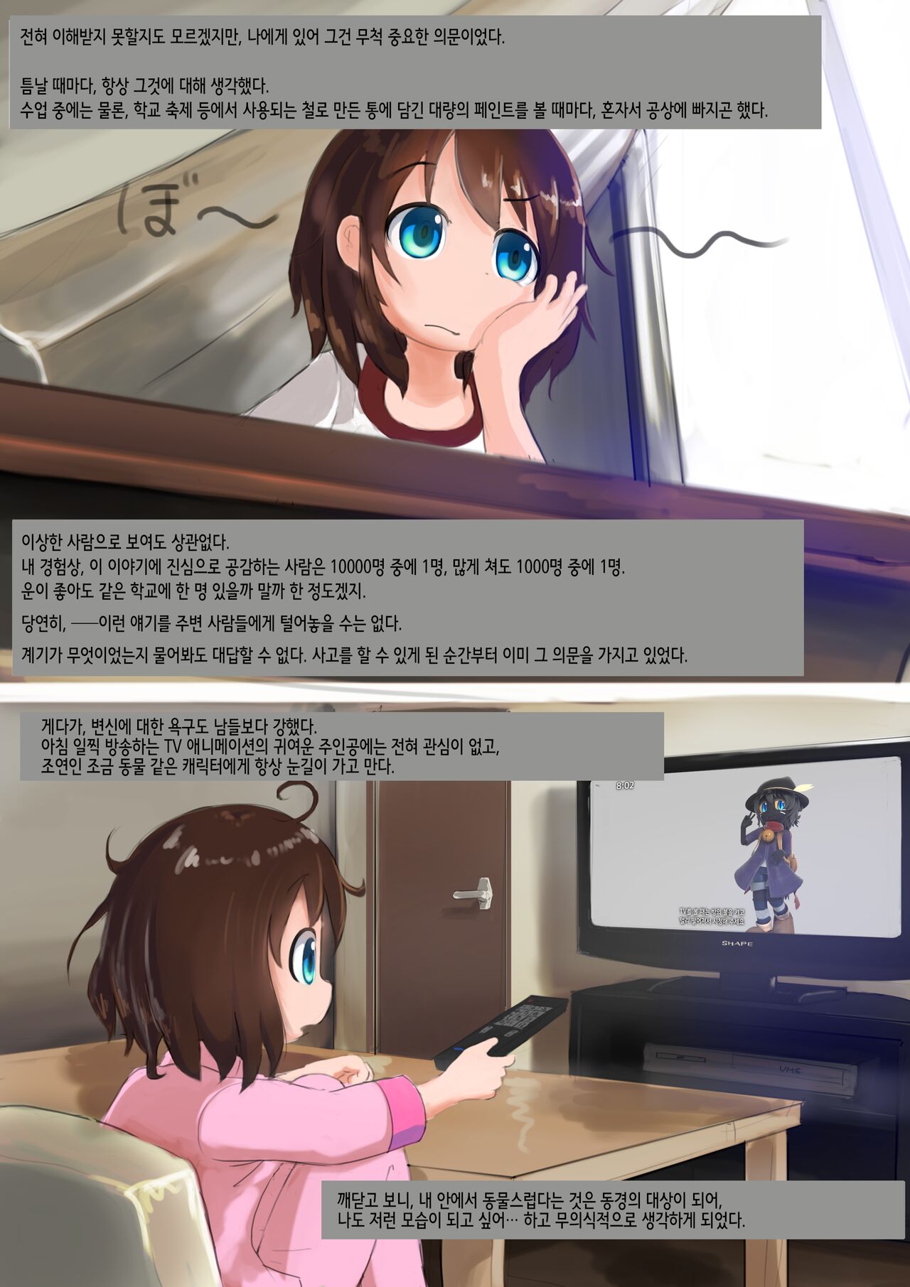 Tsumaranai Hanashi | 별 것 아닌 이야기 page 4 full