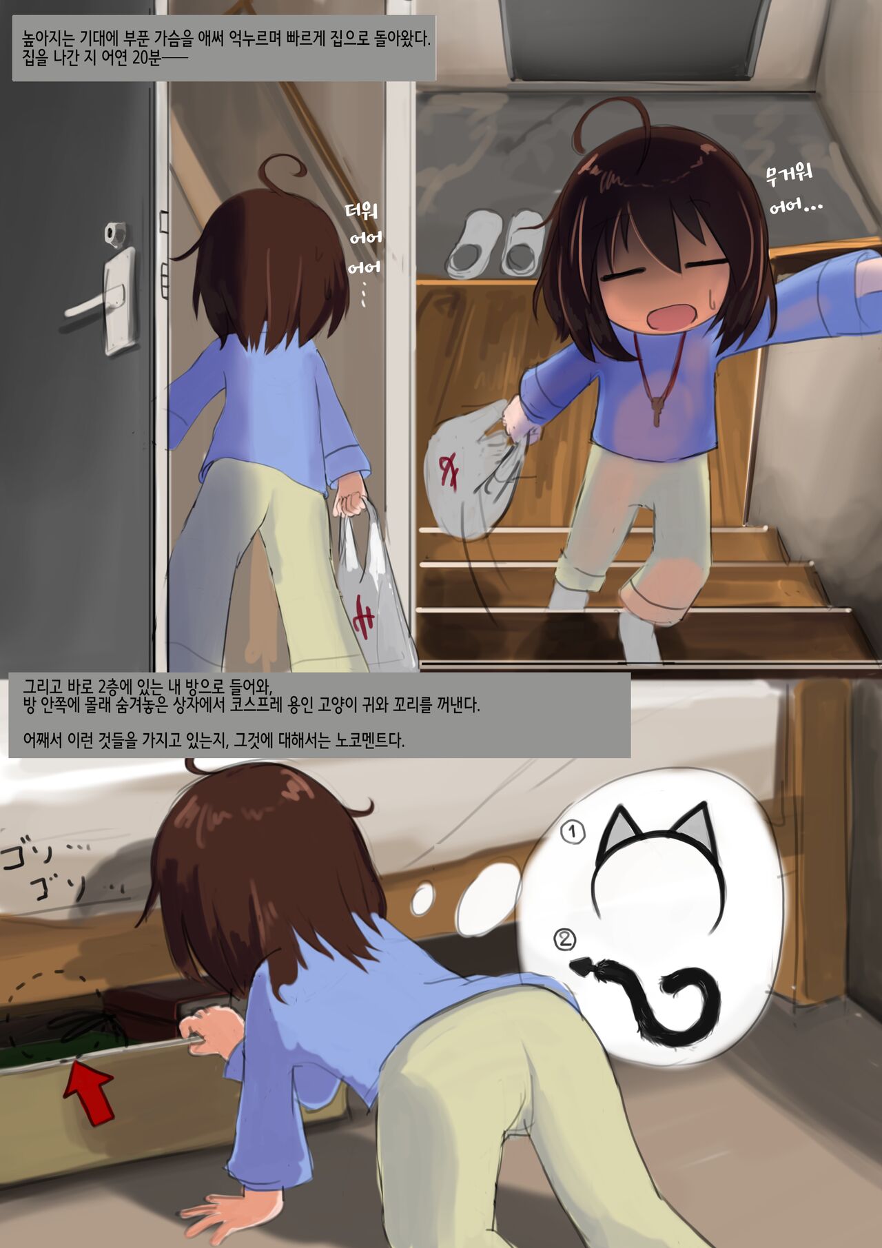Tsumaranai Hanashi | 별 것 아닌 이야기 page 8 full