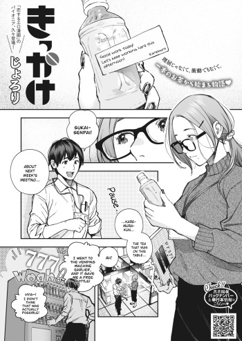 [Jorori] Kikkake (COMIC HOTMILK 2022-06) [English] [a] [Digital] cover