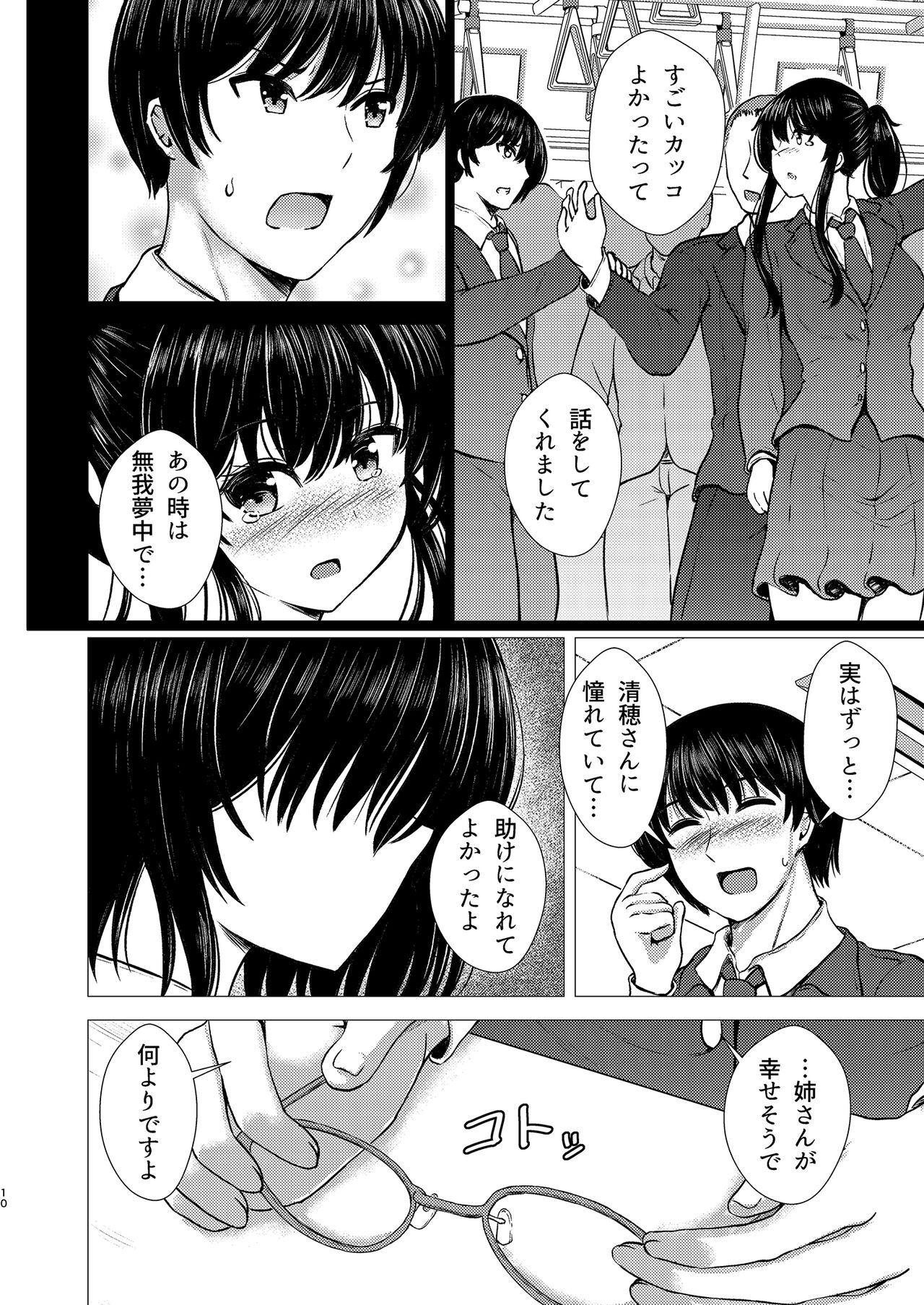 Imouto Netori -Watashi ga Saki ni Suki Datta no ni- page 10 full