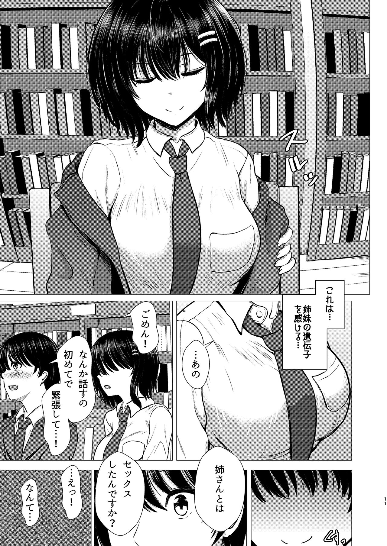 Imouto Netori -Watashi ga Saki ni Suki Datta no ni- page 11 full
