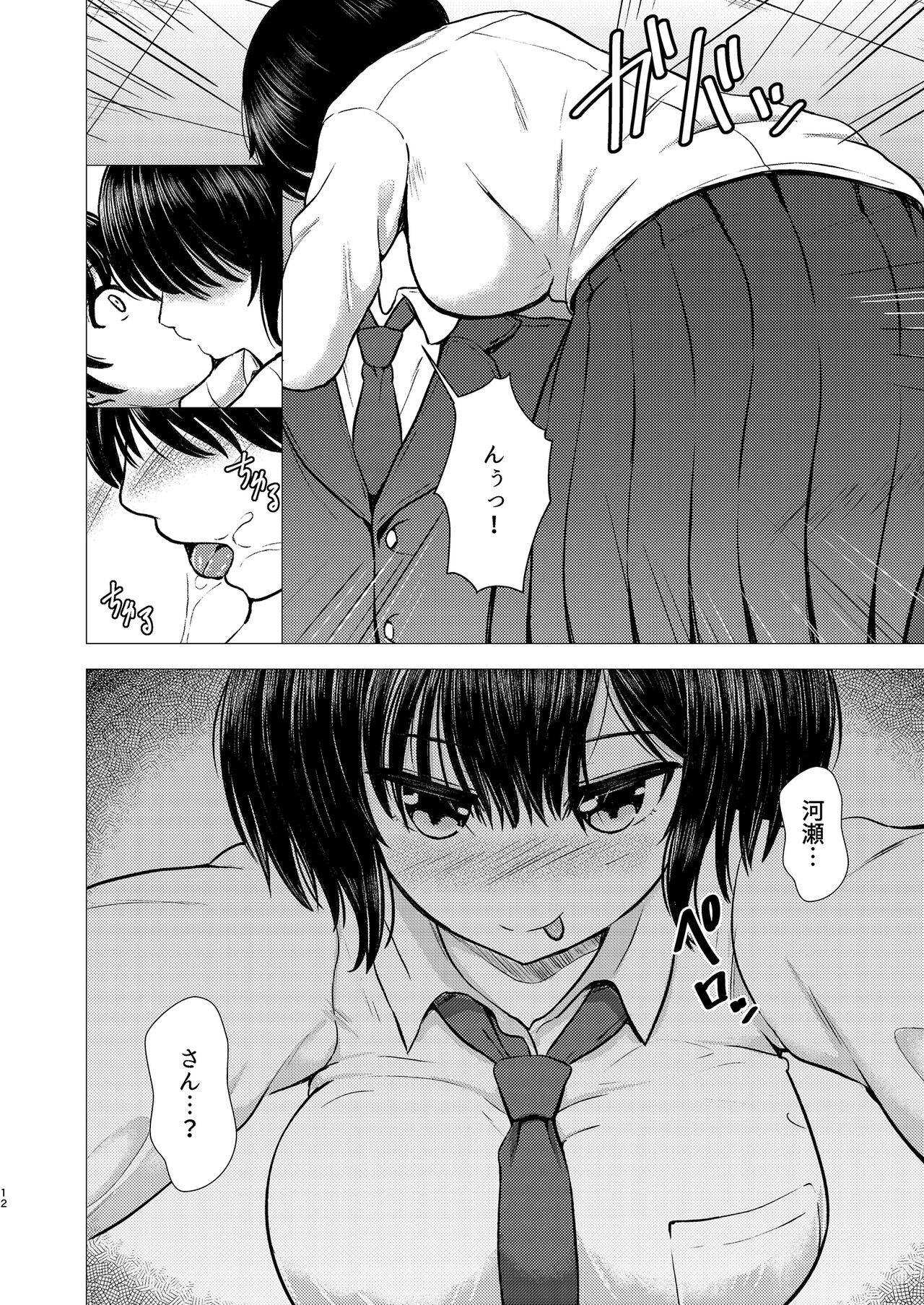 Imouto Netori -Watashi ga Saki ni Suki Datta no ni- page 12 full