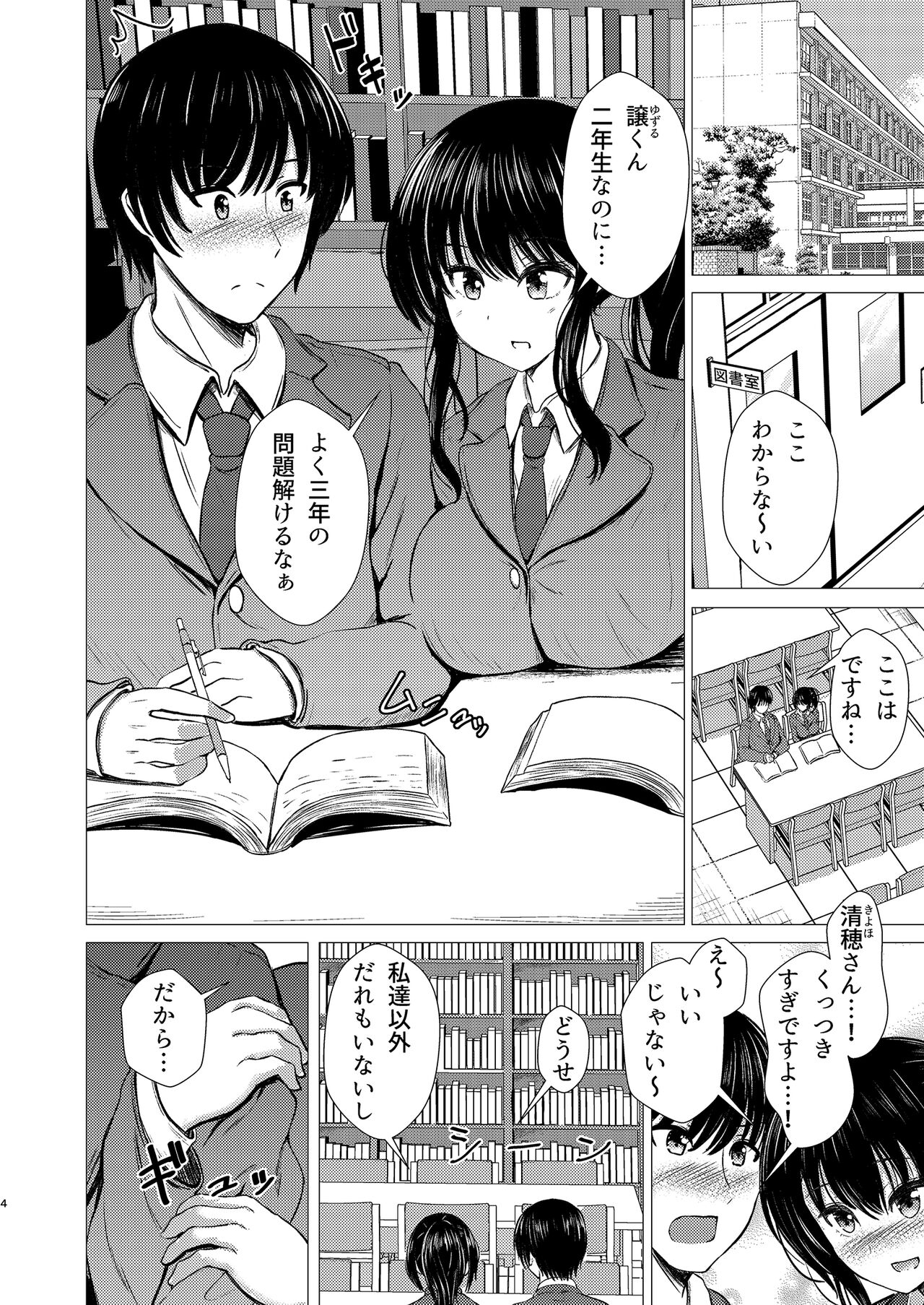 Imouto Netori -Watashi ga Saki ni Suki Datta no ni- page 4 full
