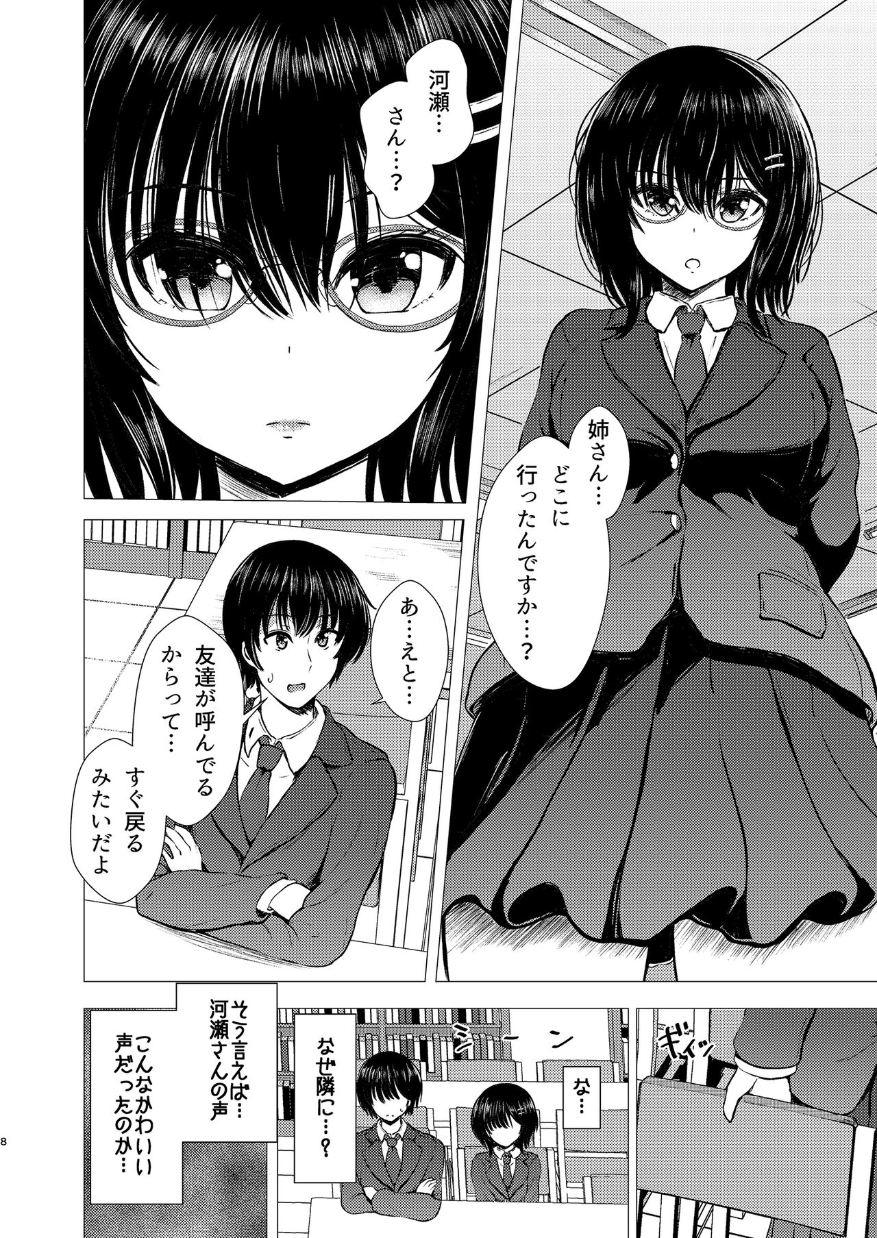 Imouto Netori -Watashi ga Saki ni Suki Datta no ni- page 8 full
