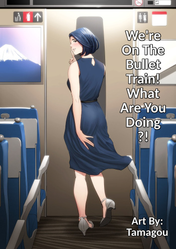 [Tamagou] Shinkansen de Nani shiteru!? - We're On the Bullet Train! What Are You Doing!? [English] {Doujins.com} [Decensored] [O-S] cover