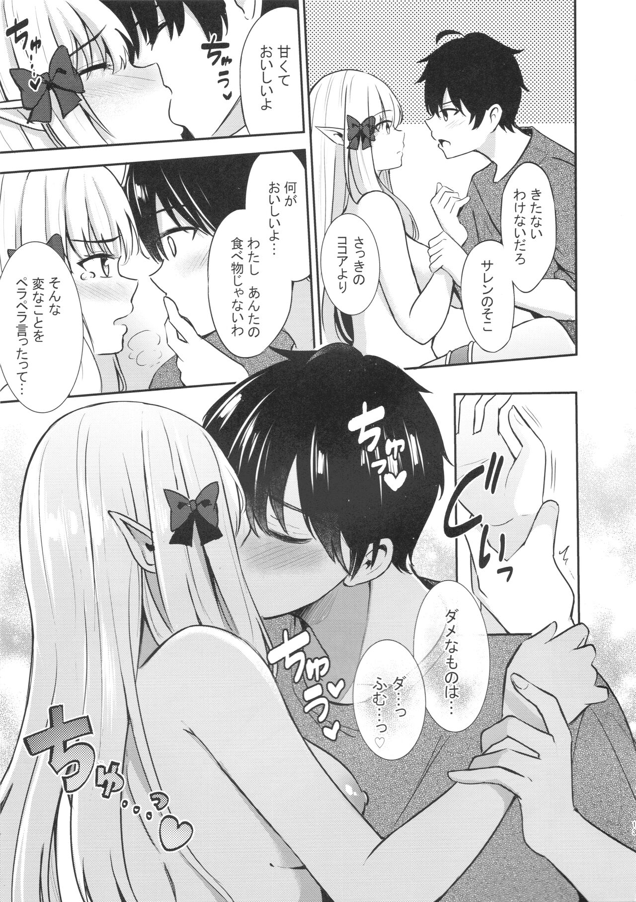 Saren no Tanoshii Yume page 12 full