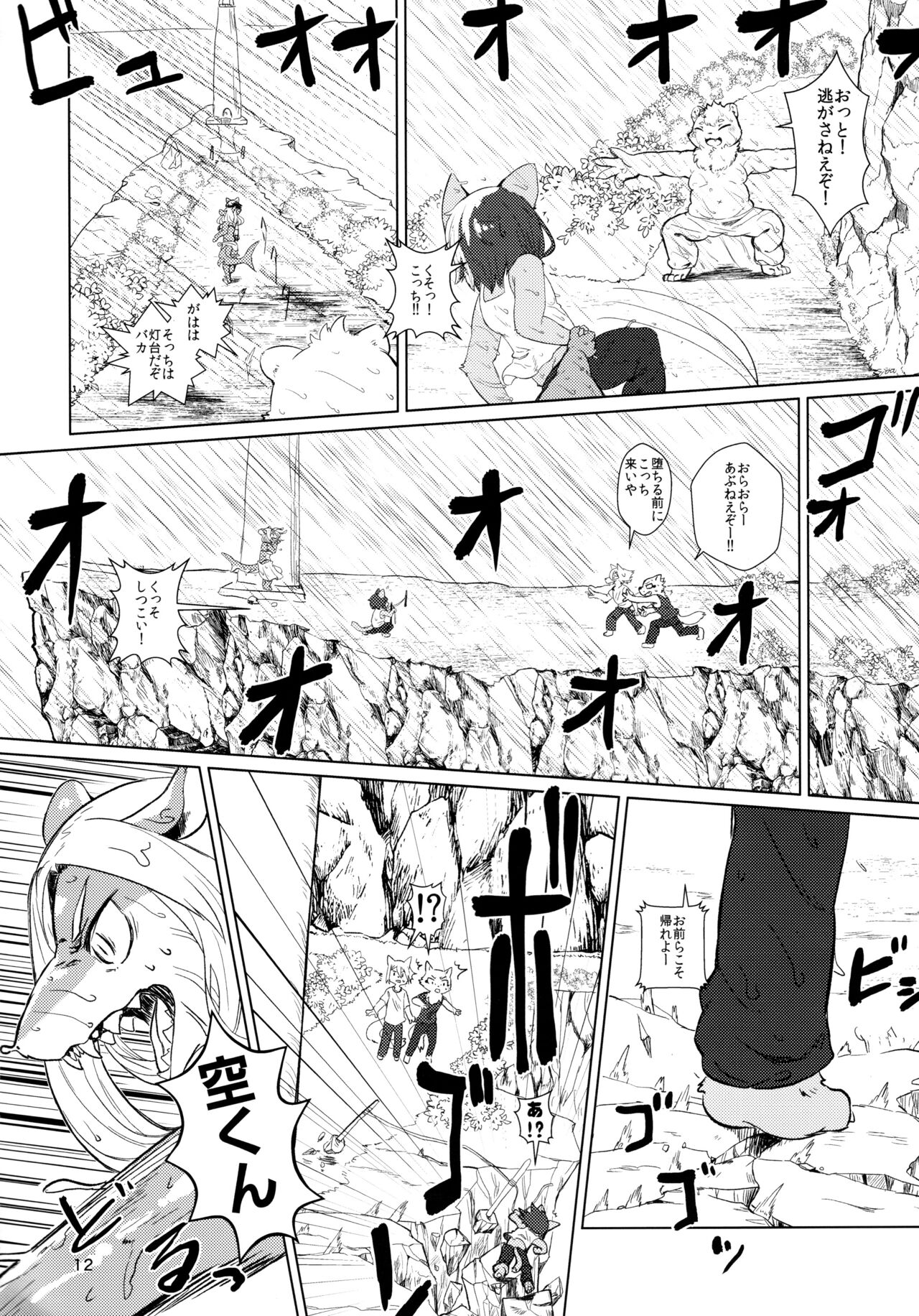 Byebye, Blue page 12 full
