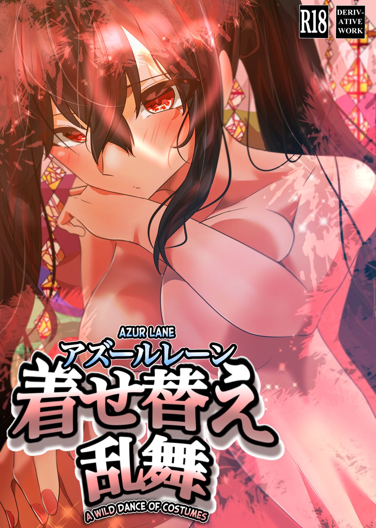 Taihou no Kisekae Ranbu | Taihou's Wild Dance of Costumes page 1 full