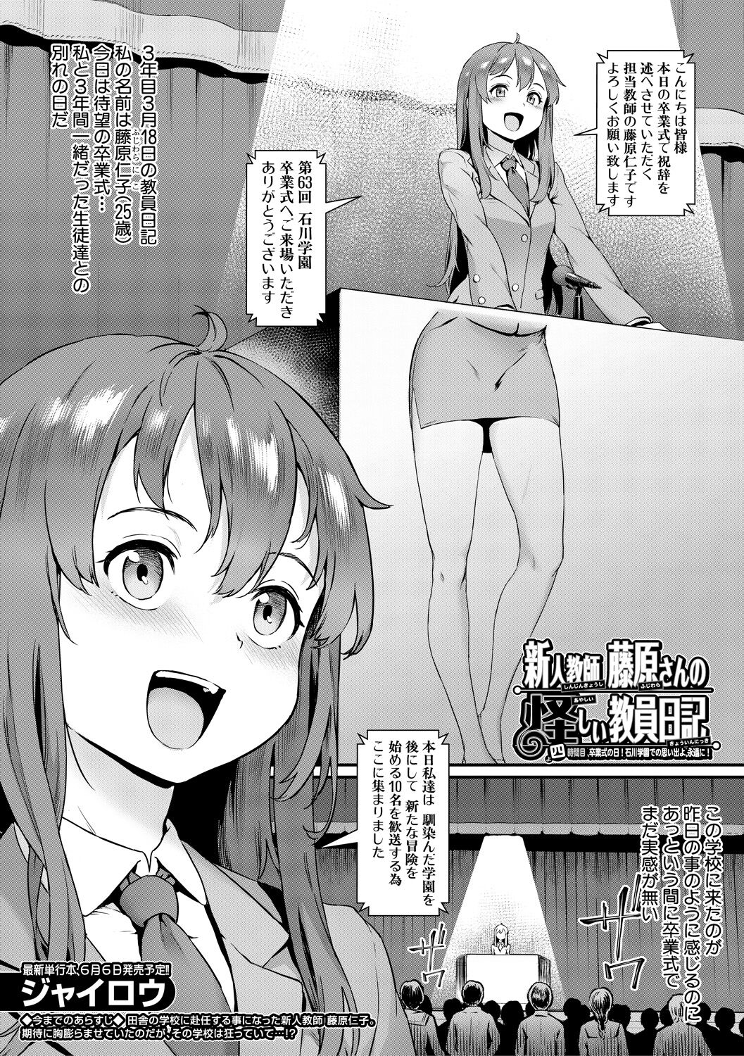 Shinjin Kyoushi Fujiwara-san no Ayashii Kyouin Nikki〈Shigenme, Sotsugyoshiki no Hi! Ishikawa Gakuen de no Omoide yo, Eien ni! 〉 page 1 full