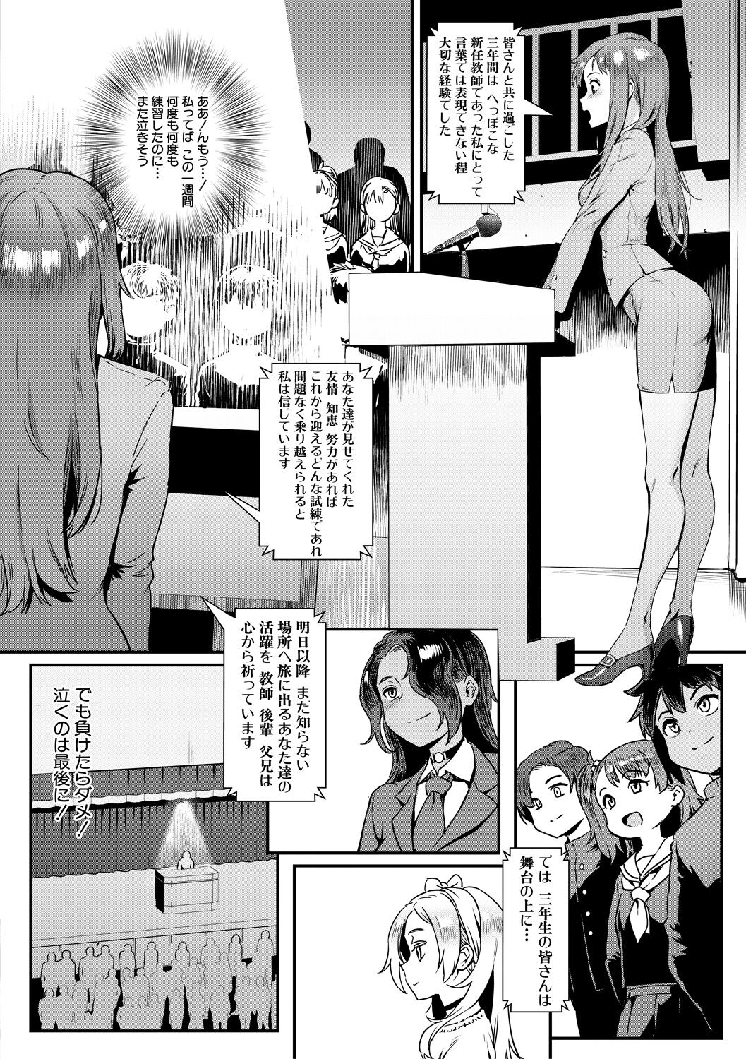 Shinjin Kyoushi Fujiwara-san no Ayashii Kyouin Nikki〈Shigenme, Sotsugyoshiki no Hi! Ishikawa Gakuen de no Omoide yo, Eien ni! 〉 page 2 full