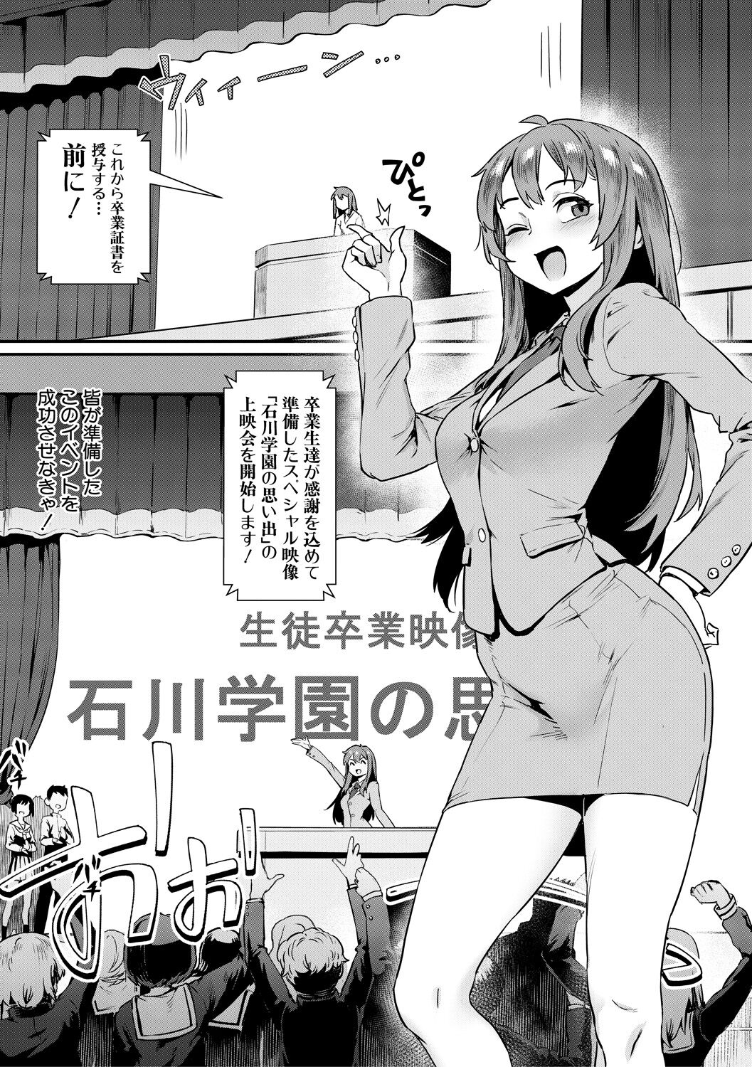 Shinjin Kyoushi Fujiwara-san no Ayashii Kyouin Nikki〈Shigenme, Sotsugyoshiki no Hi! Ishikawa Gakuen de no Omoide yo, Eien ni! 〉 page 3 full