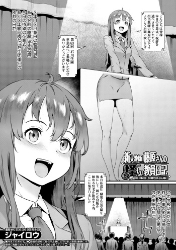 [Jairou] Shinjin Kyoushi Fujiwara-san no Ayashii Kyouin Nikki〈Shigenme, Sotsugyoshiki no Hi! Ishikawa Gakuen de no Omoide yo, Eien ni! 〉[Digital] cover