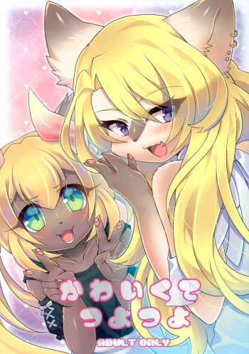 (Kemoket 11) [PPOINO! (Nagoshi)] Kawaikute Tsuyotsuyo cover