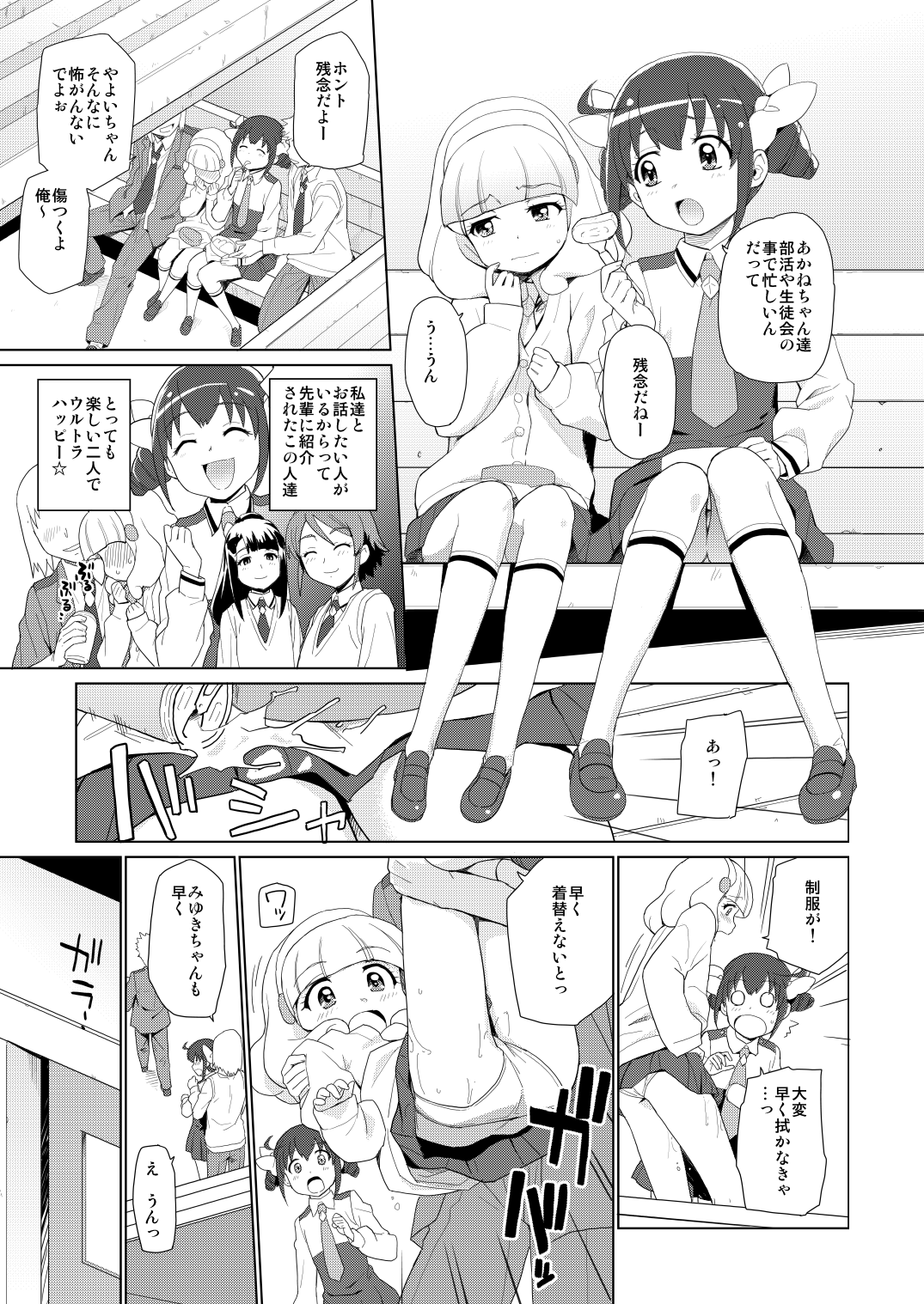 Futari de Ohiru no Baai page 2 full