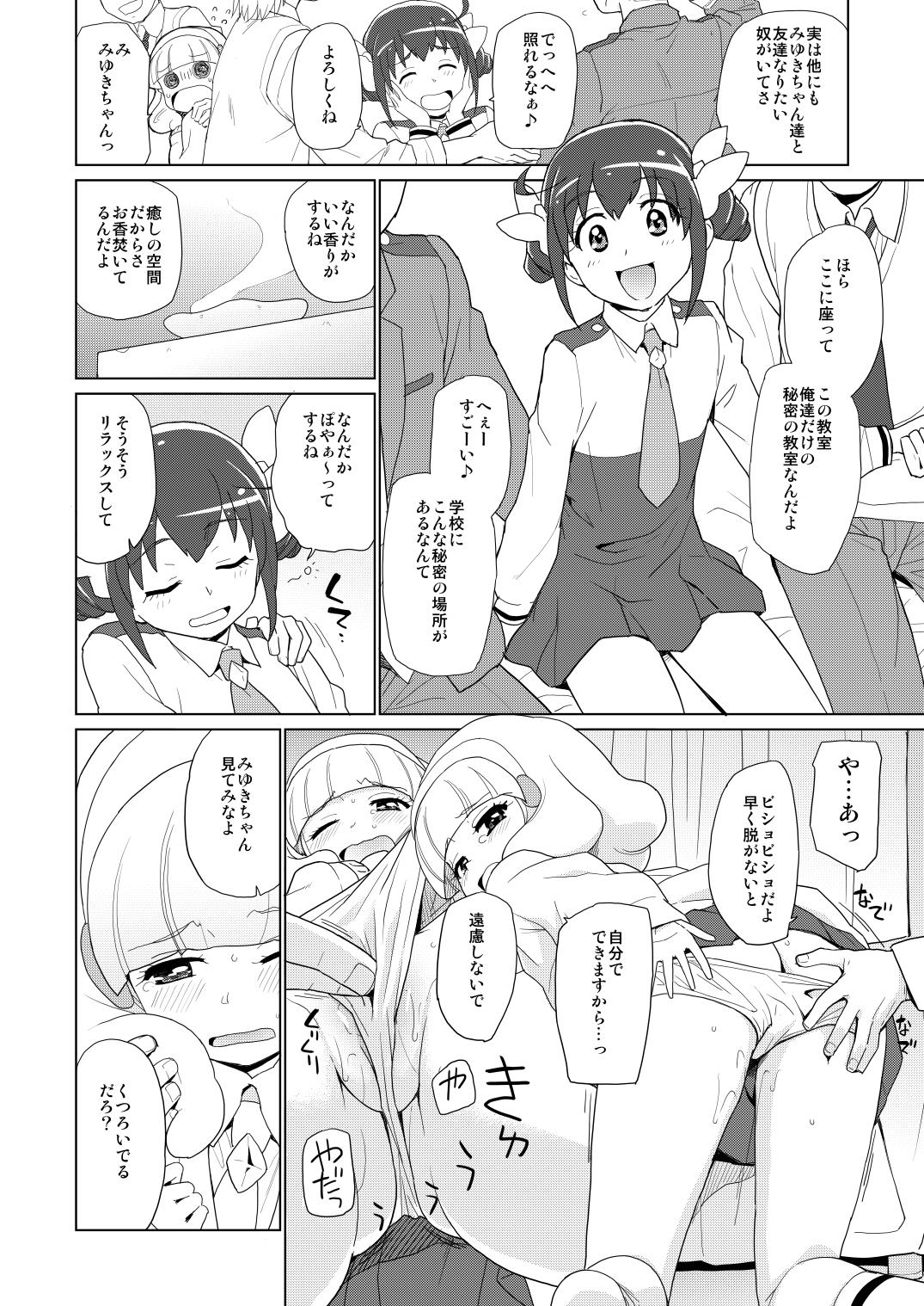 Futari de Ohiru no Baai page 3 full