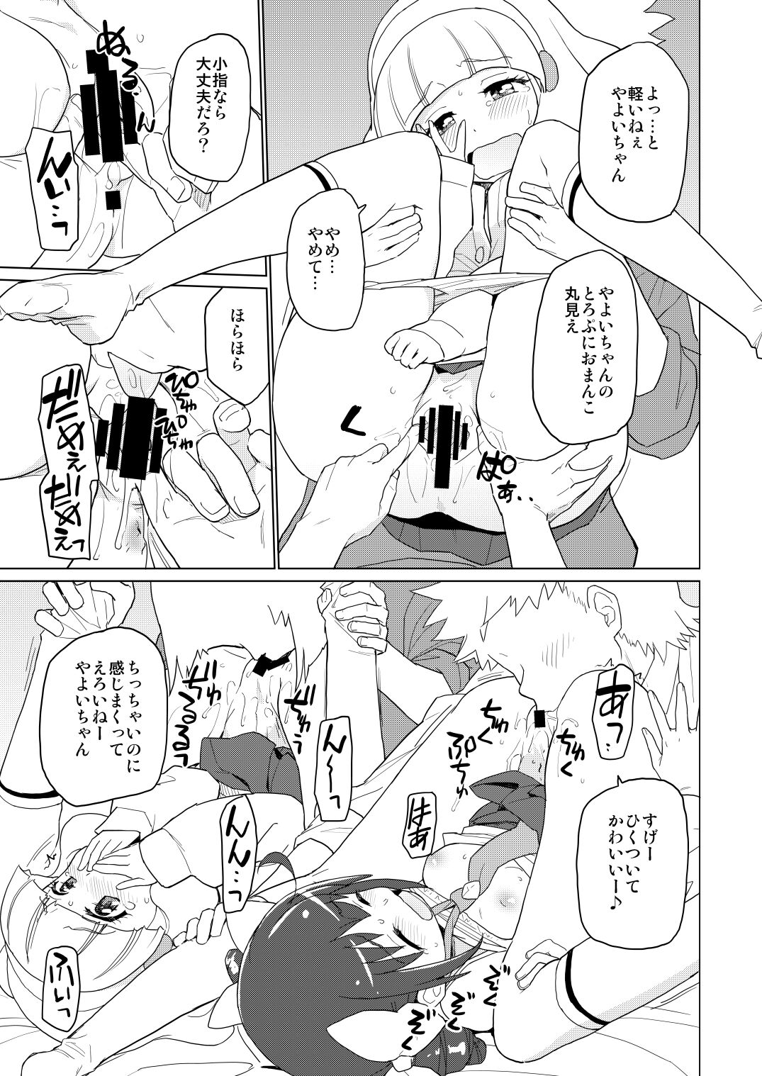 Futari de Ohiru no Baai page 6 full