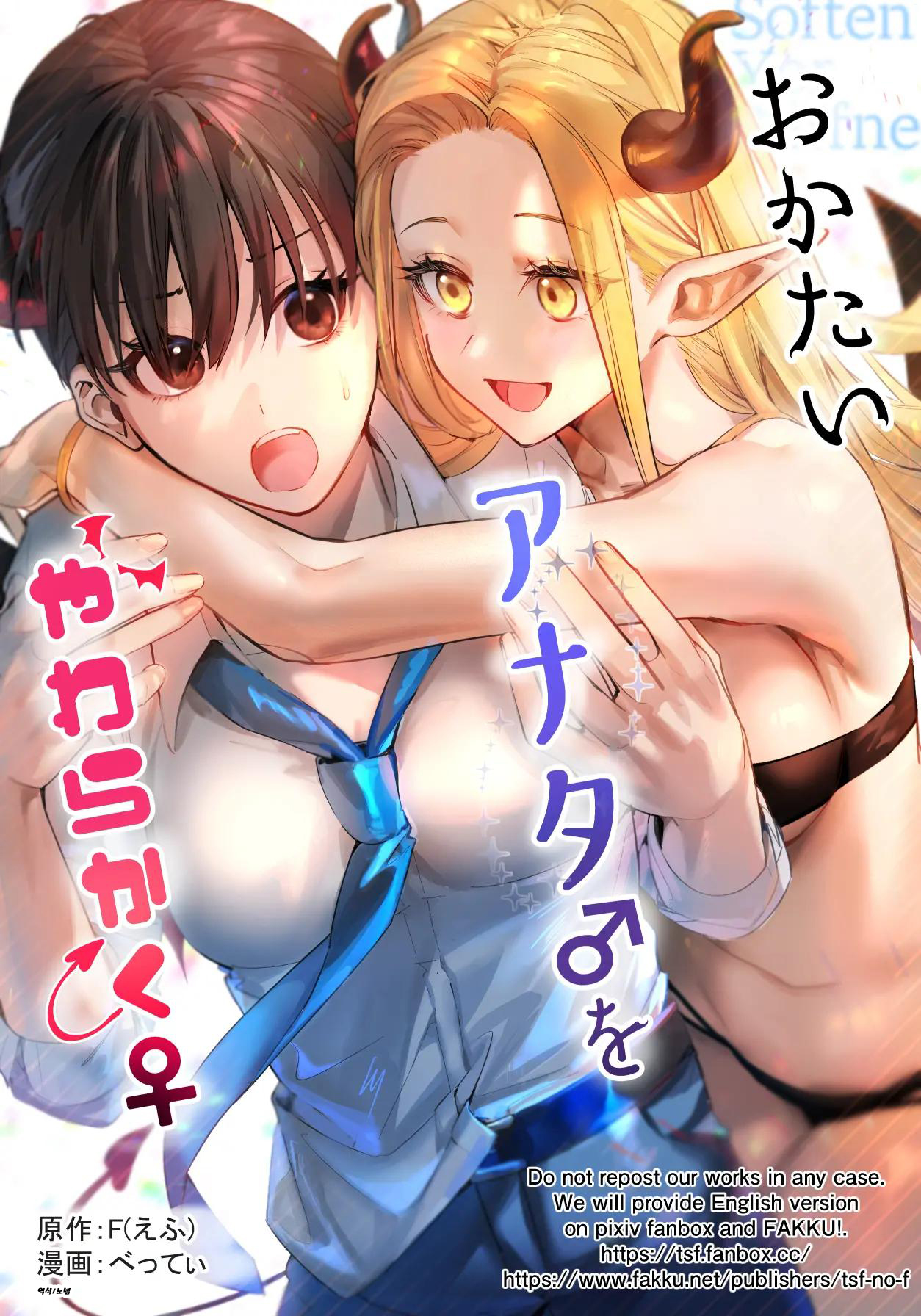 Okatai Anata♂ o Yawarakaku♀ | 딱딱한 당신♂을 부드럽게♀ page 1 full