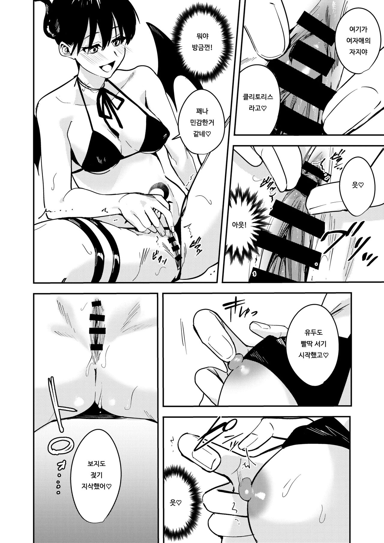 Okatai Anata♂ o Yawarakaku♀ | 딱딱한 당신♂을 부드럽게♀ page 10 full