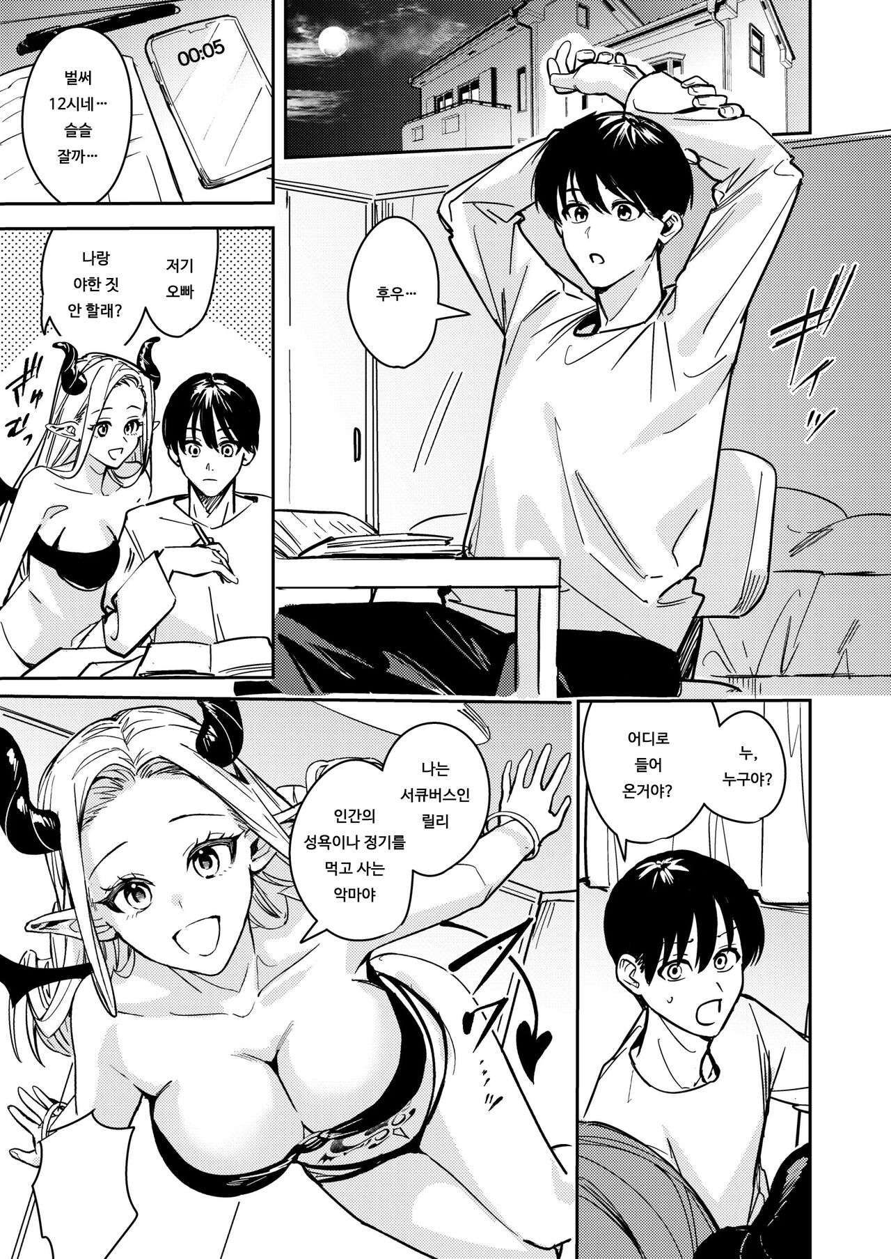 Okatai Anata♂ o Yawarakaku♀ | 딱딱한 당신♂을 부드럽게♀ page 3 full