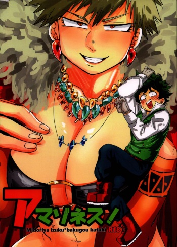 [Ultimate safaripark (Horiuchi Mochiko)] Amazones! (Boku no Hero Academia) cover