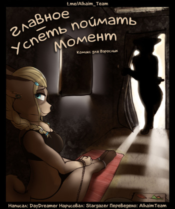 When Opportunities Arise. Chapter 1 | Главное - успеть поймать момент. Часть 1 cover