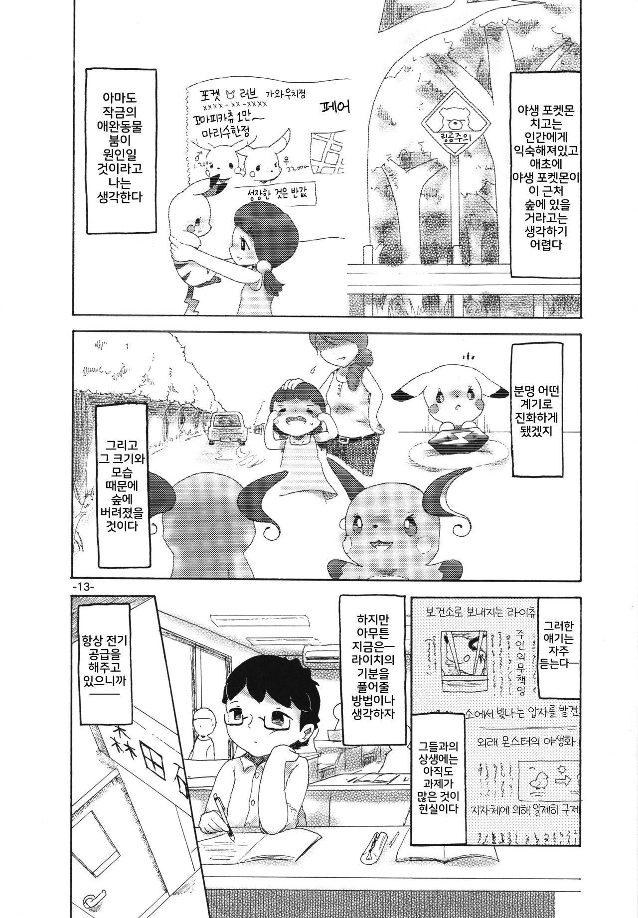 Rakurai Chuuihou page 12 full