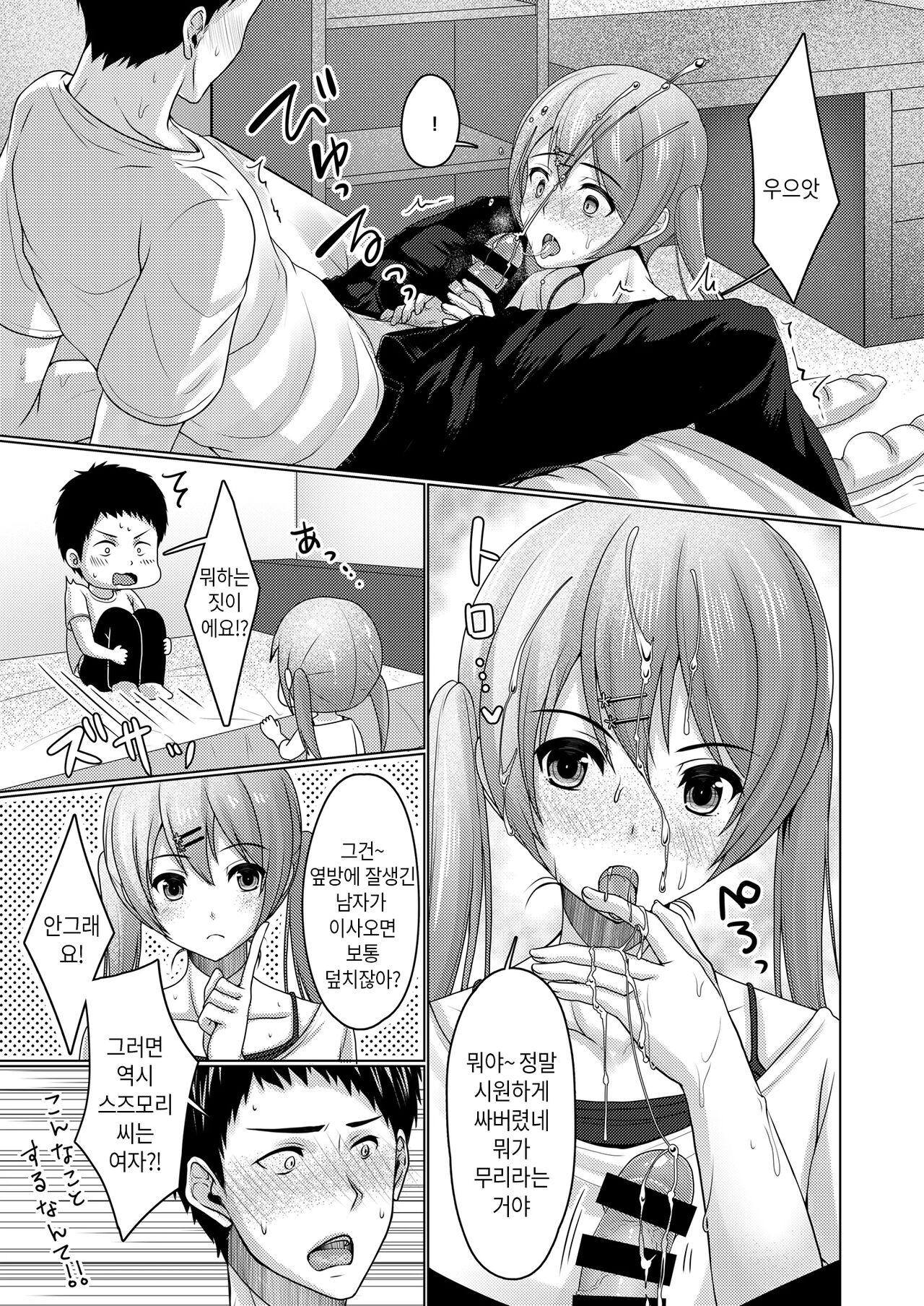 シェアハウス!×シェアペニス!! page 10 full