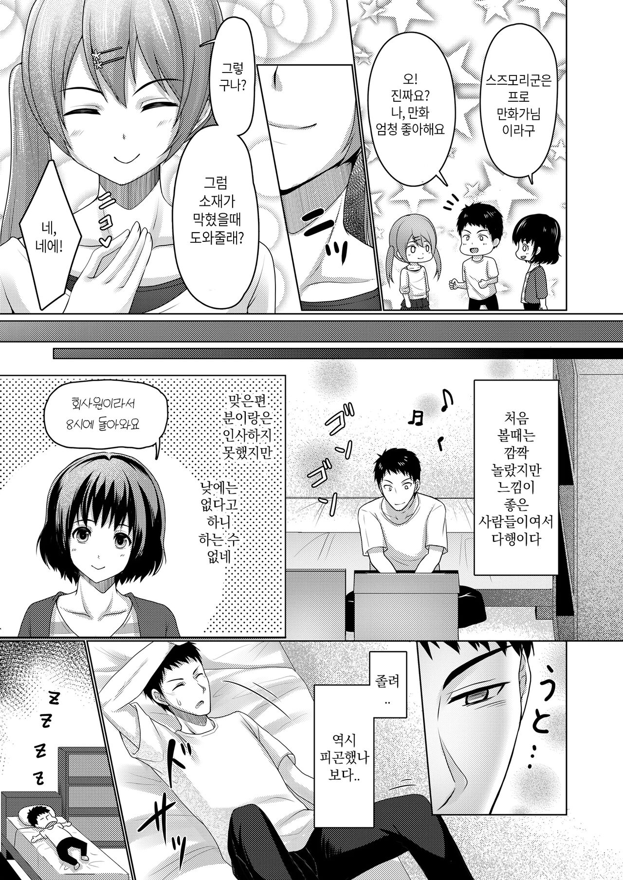 シェアハウス!×シェアペニス!! page 8 full