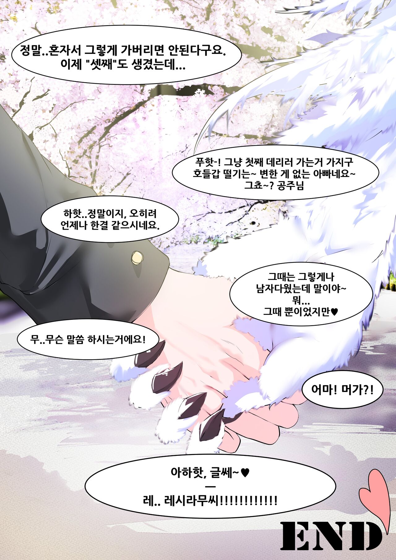 커미션 동인지레시라무씨를 당해낼 수 없어! page 12 full
