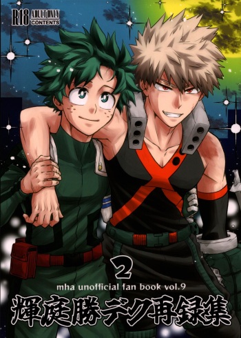 (PLUTRA PLUS!! ~2022 Spring~) [Kitei (Naoki)] Kitei KatsuDeku Sairokushuu 2 -Ki- (Boku no Hero Academia) cover