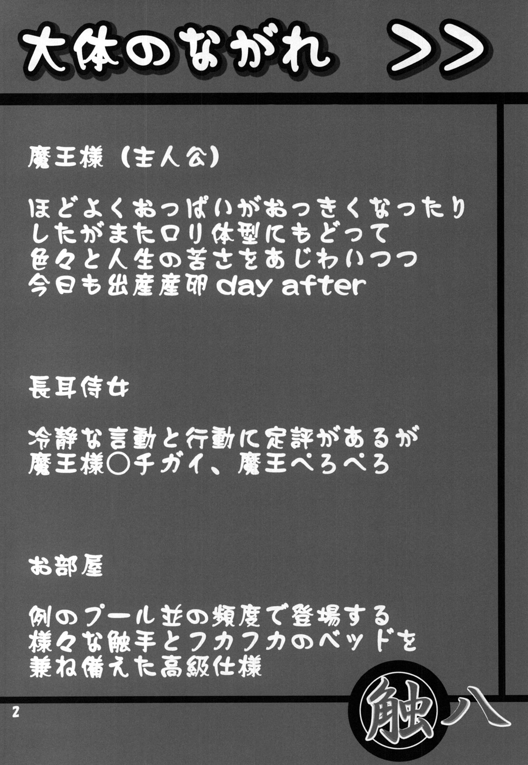 Syoku 8 page 3 full