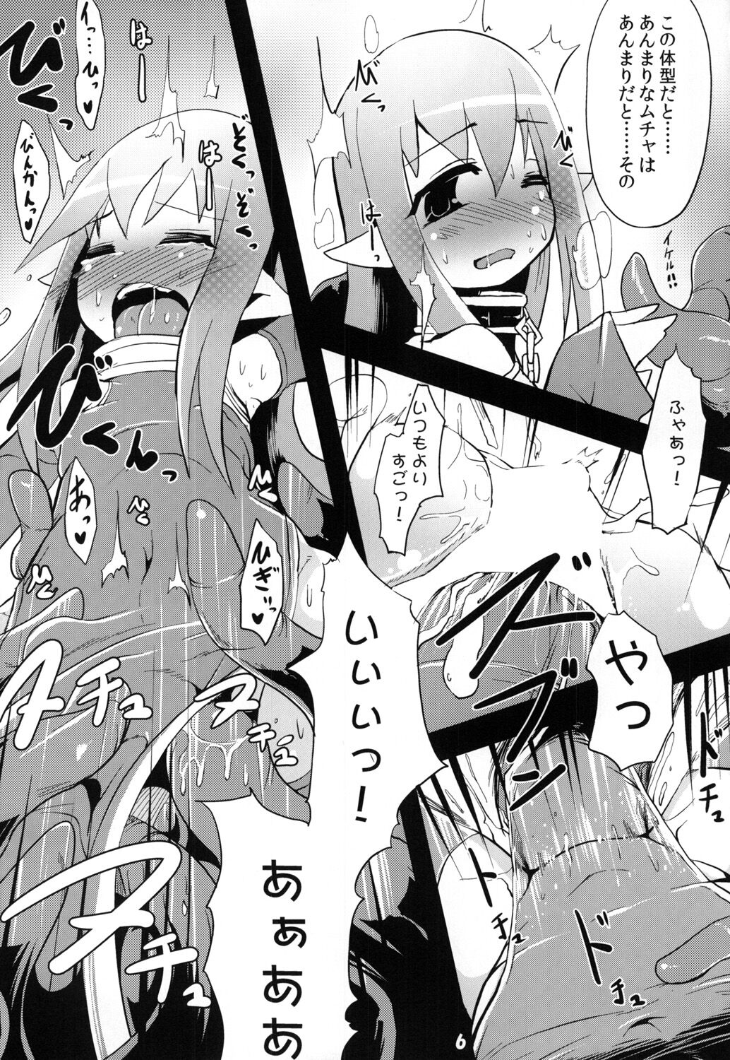 Syoku 8 page 7 full