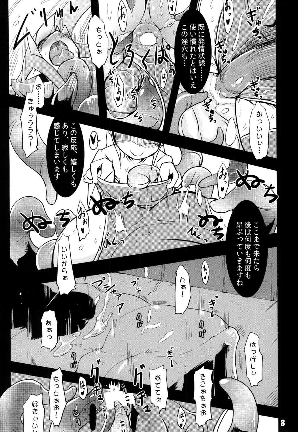 Syoku 8 page 9 full