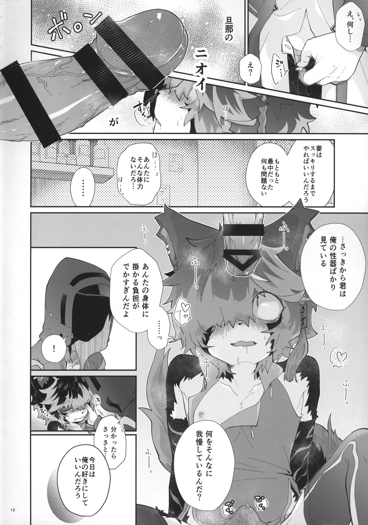 Suki ni Shite, Ii yo. page 11 full