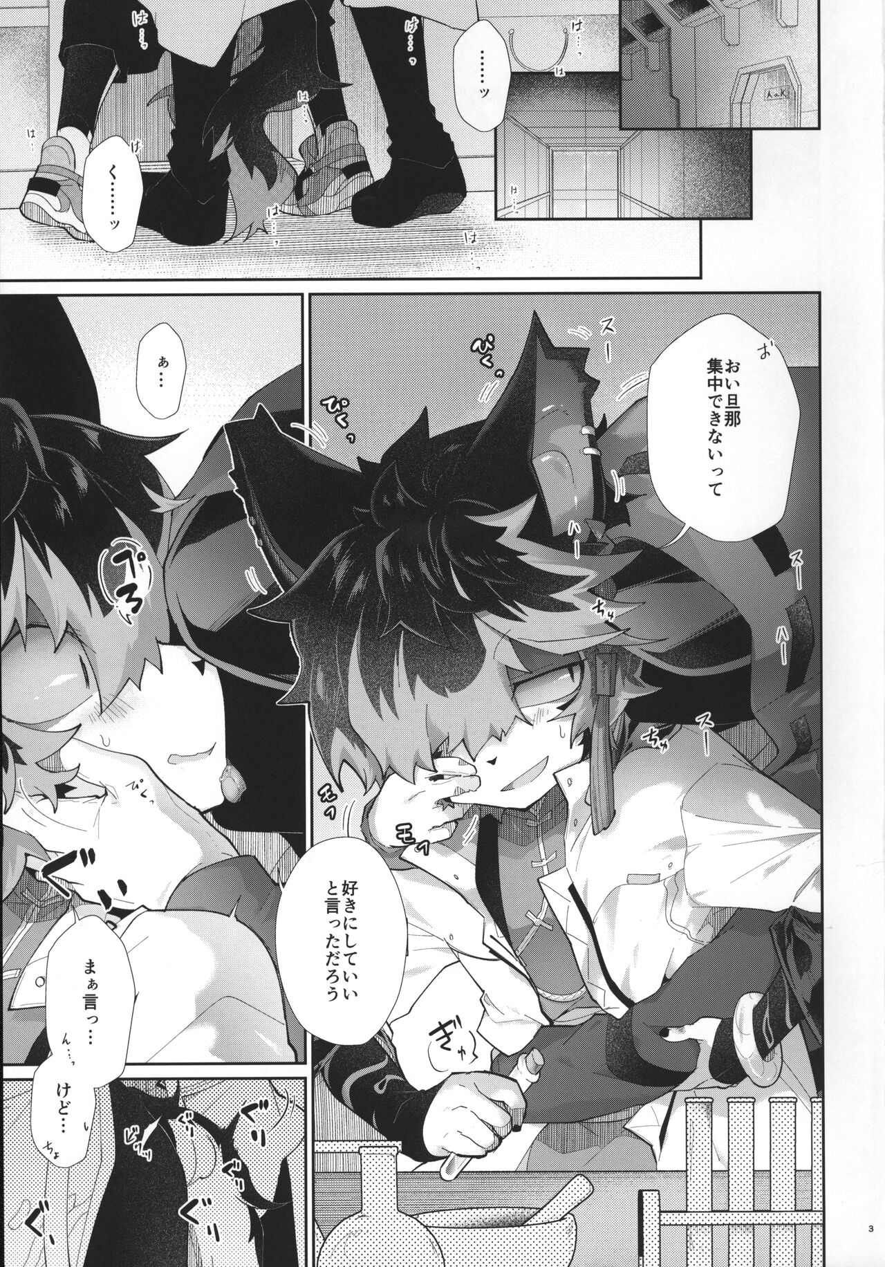 Suki ni Shite, Ii yo. page 2 full